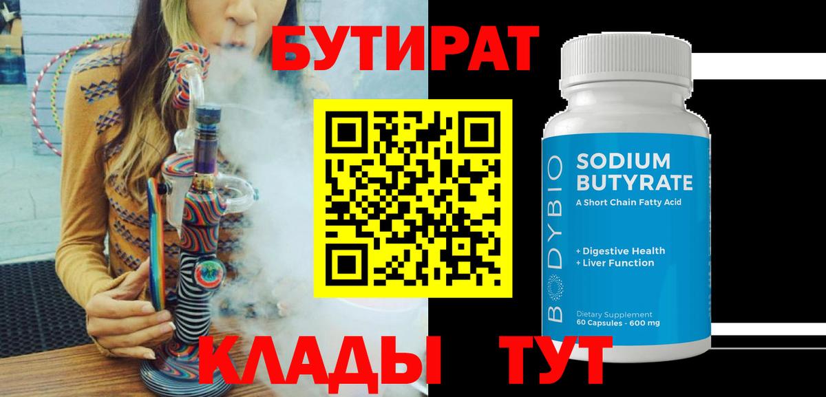 Нарткала  БУТИРАТ 1.4BDO  Вход с VPN 