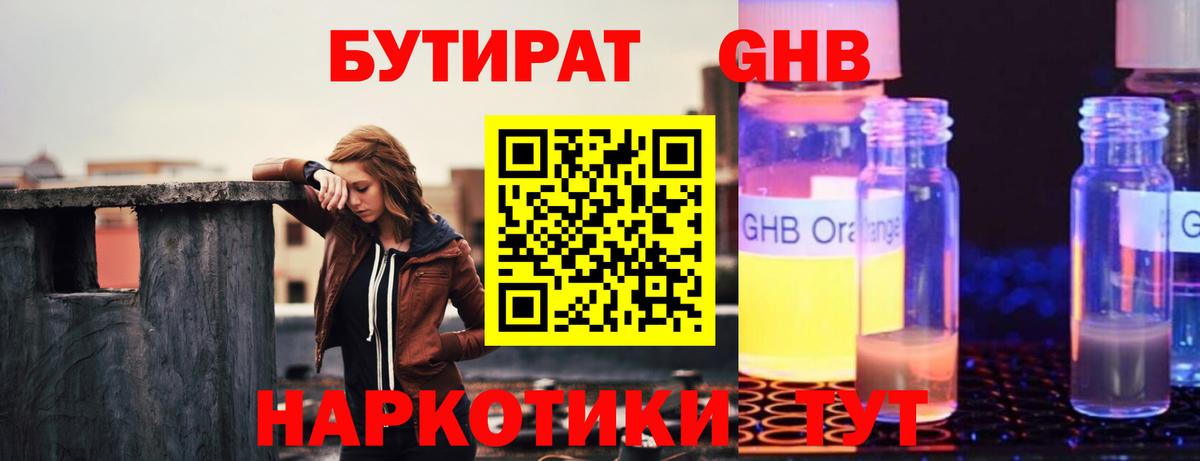 Бутират Butirat Нарткала