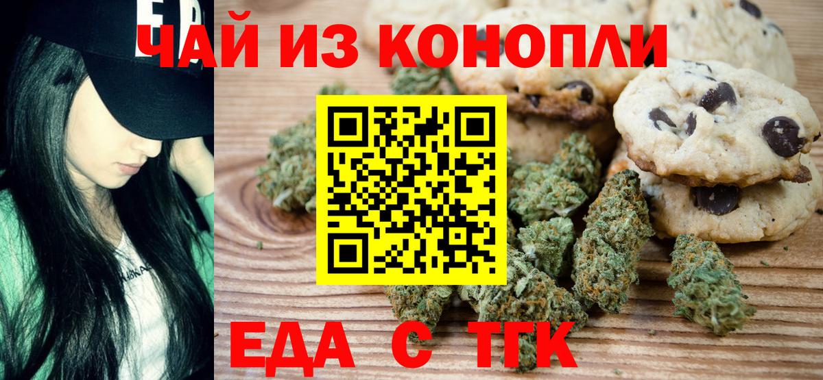 Еда ТГК марихуана  Вход с VPN  Нарткала 
