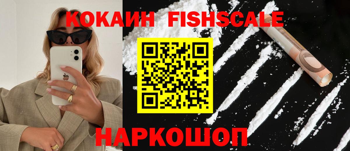 Кокаин 98%  Cocaine FishScale  Нарткала  Вход с VPN 