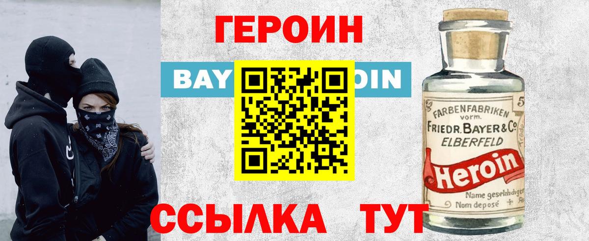 Героин  ГЕРОИН герыч  Вход с VPN  Нарткала 